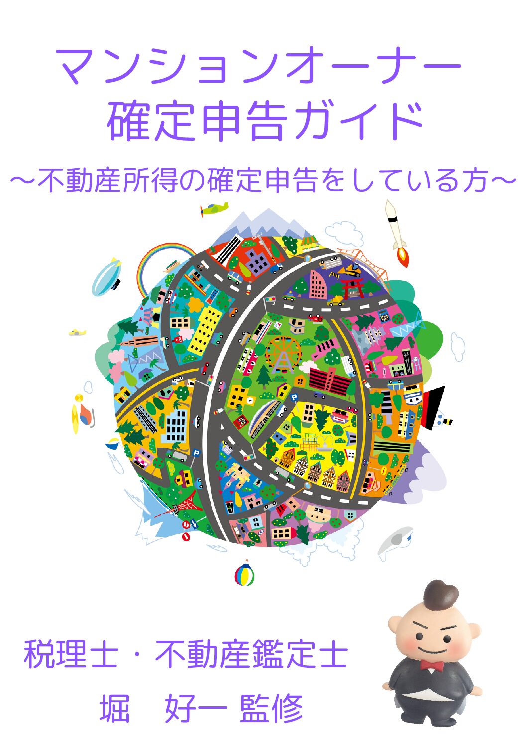 令和６年度分確定申告ガイド電子ブック～不動産所得の確定申告している方～】 - 株式会社ランドパワー